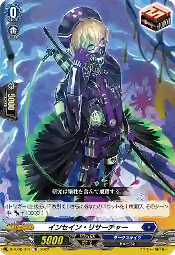 D-TD02/013 インセイン・リサーチャー