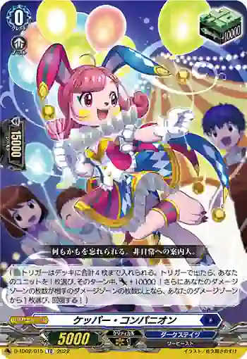 D-TD02/015 ケッパー・コンパニオン