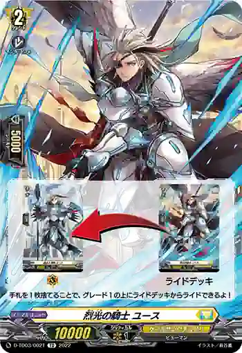 D-TD03/002T 烈光の騎士 ユース