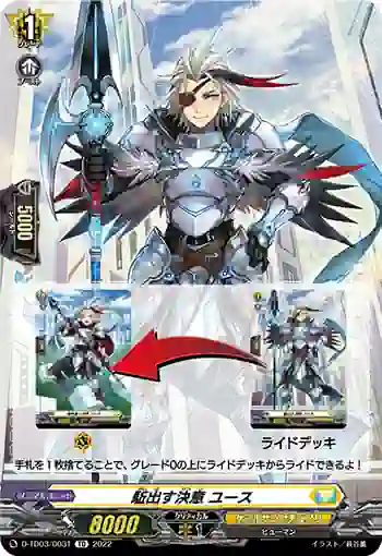D-TD03/003T 駈出す決意 ユース