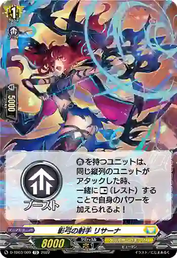 D-TD03/009 影弓の射手 リサーナ