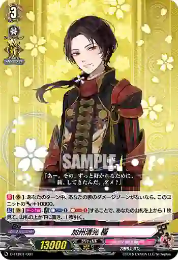 D-TTD01/001 加州清光 極
