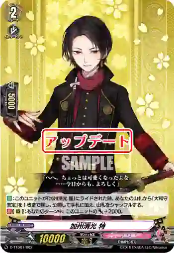 D-TTD01/002 加州清光 特