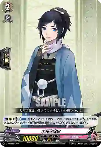 D-TTD01/007 大和守安定