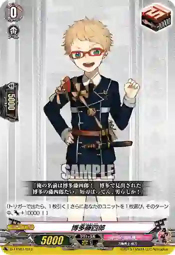 D-TTD01/013 博多藤四郎