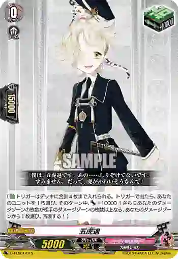 D-TTD01/015 五虎退
