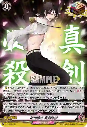 D-TTD01/016 加州清光 真剣必殺