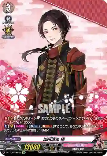 D-TTD01/SP01 加州清光 極