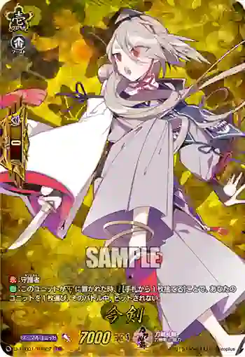 D-TTD01/TRR02 今剣