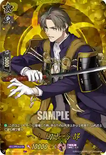 D-TTD01/TRR14 へし切長谷部