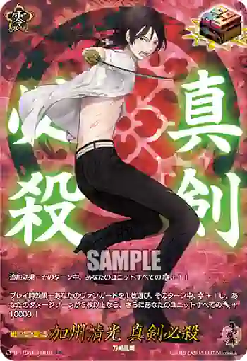 D-TTD01/TRR16 加州清光 真剣必殺