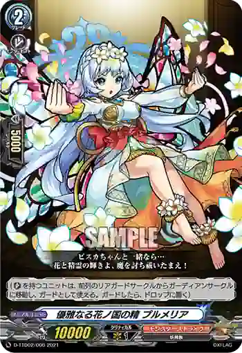 D-TTD02/006 優雅なる花ノ国の精 プルメリア