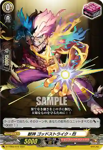 D-TTD02/012 獣神 ゴッドストライク・烈