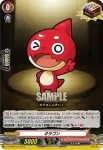 D-TTD02/014 オラゴン