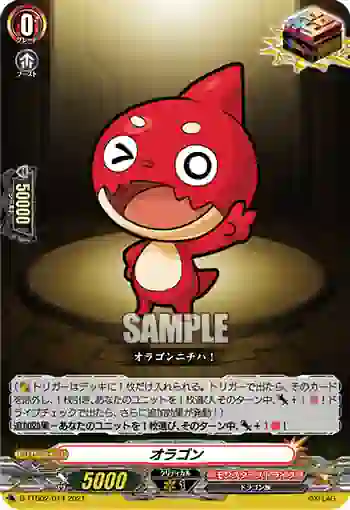 D-TTD02/014 オラゴン