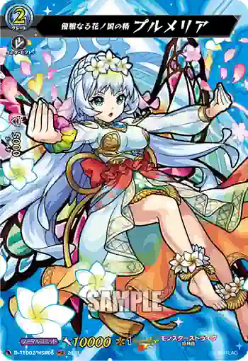 D-TTD02/MSR06 優雅なる花ノ国の精 プルメリア