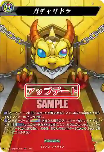D-TTD02/MSR15 ガチャリドラ