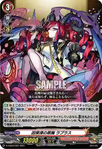 D-TTD03/001 因果律の悪魔 ラプラス
