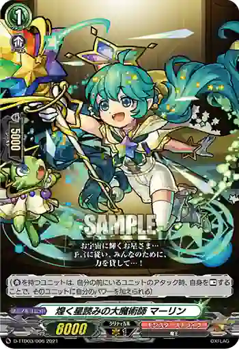 D-TTD03/006 煌く星読みの大魔術師 マーリン