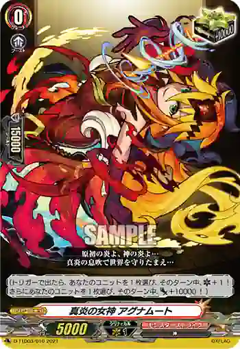 D-TTD03/010 真炎の女神 アグナムート