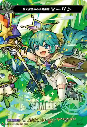 D-TTD03/MSR06 煌く星読みの大魔術師 マーリン