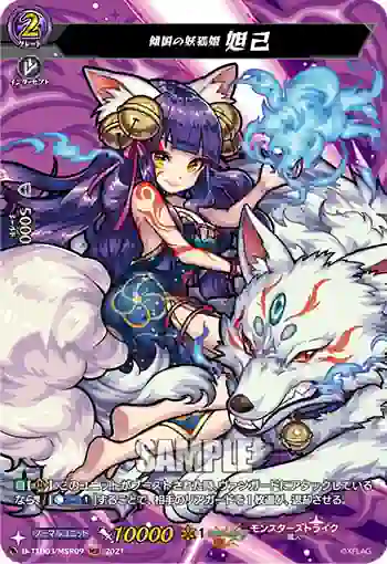 D-TTD03/MSR09 傾国の妖狐姫 妲己