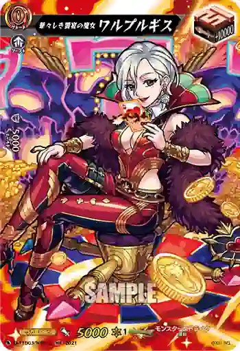 D-TTD03/MSR12 華々しき饗宴の魔女 ワルプルギス