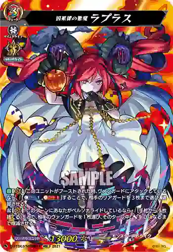 D-TTD03/MSR極01 因果律の悪魔 ラプラス