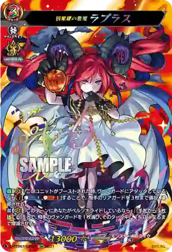 D-TTD03/SSR01 因果律の悪魔 ラプラス