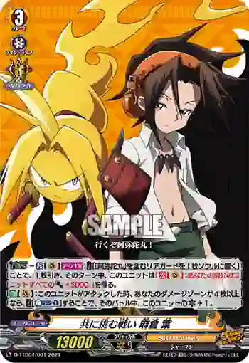 D-TTD04/001 共に挑む戦い 麻倉 葉