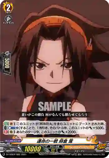 D-TTD04/002 運命の一戦 麻倉 葉