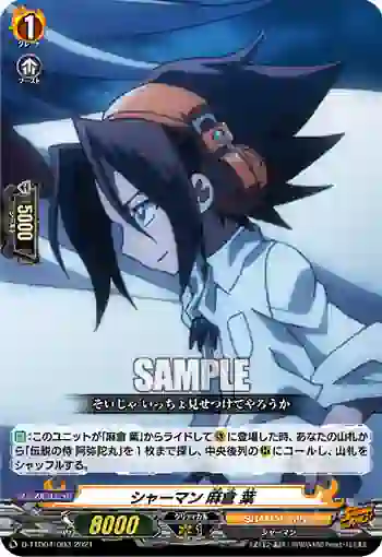 D-TTD04/003 シャーマン 麻倉 葉