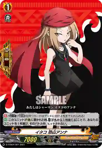 D-TTD04/007 イタコ 恐山アンナ