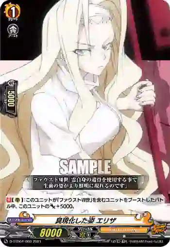 D-TTD04/009 具現化した姿 エリザ