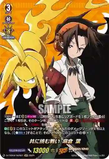 D-TTD04/SKR01 共に挑む戦い 麻倉 葉
