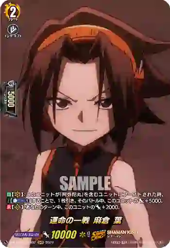 D-TTD04/SKR02 運命の一戦 麻倉 葉