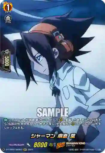 D-TTD04/SKR03 シャーマン 麻倉 葉