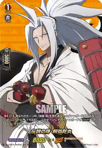 D-TTD04/SKR08 伝説の侍 阿弥陀丸