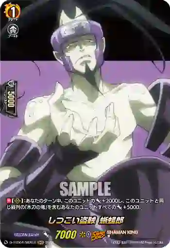 D-TTD04/SKR10 しつこい盗賊 蜥蜴郎