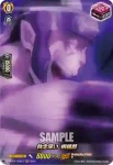 D-TTD04/SKR12 執念深い 蜥蜴郎