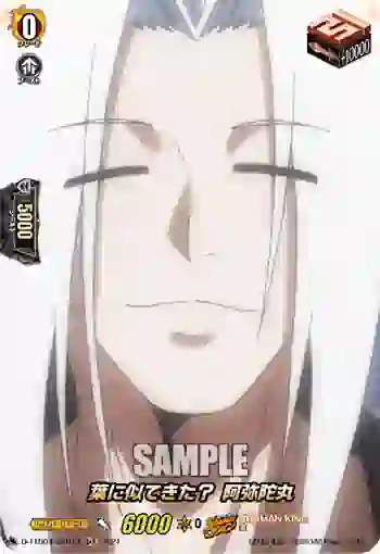 D-TTD04/SKR13 葉に似てきた？ 阿弥陀丸