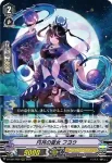 D-VS01/010 月鏡の斎女 サエ