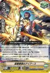 D-VS01/018 厳塞要徼のアイアース