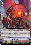 D-VS01/024 封竜 カルゼ