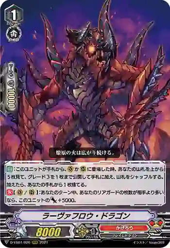 D-VS01/026 ラーヴァフロウ・ドラゴン