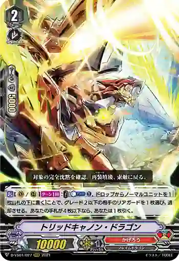 D-VS01/027 トリッドキャノン・ドラゴン