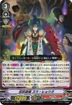 D-VS01/029 忍妖頭領 ヌラ・ヒョウガ