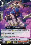 D-VS01/033 関門の忍鬼 アタカ