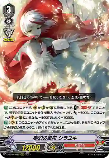 D-VS01/035 夢幻の風花 シラユキ