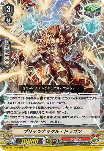 D-VS01/039 ブリッツナックル・ドラゴン